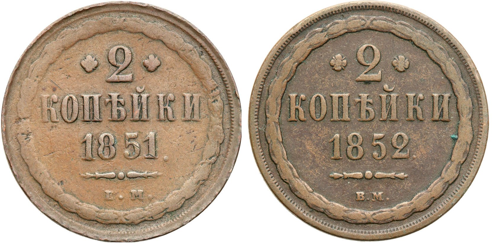 Polska XlX w. / Rosja. 2 Kopiejki 1851 EM + 1852 BM, Warszawa – zestaw 2 szt.
